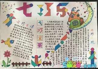 与七巧板有关手抄报手抄报图片大全