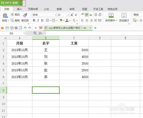 wps表格怎么转化成图片格式?