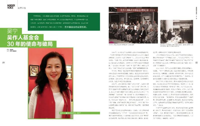            吴宁 吴作人基金会30