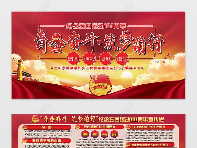 五四青年节团支部中国共青团宣传栏展板设计