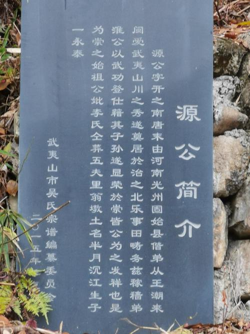 延陵吴入闽始祖吴源简介