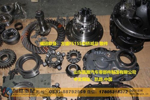 山东凯路欧曼方盛440桥fs155减速器总成中桥中段