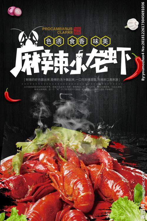 麻辣小龙虾设计图__广告设计_广告设计_设计图库_昵图