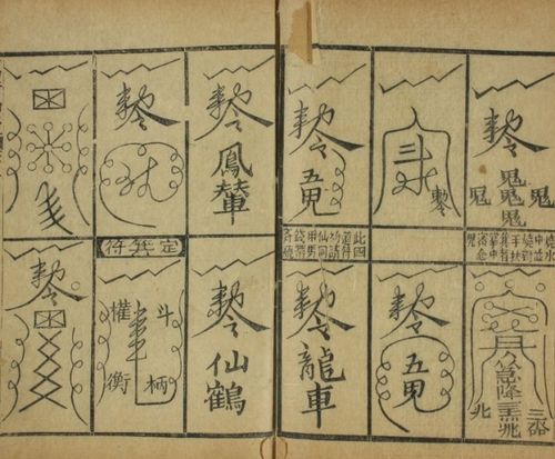 万法归宗 十六卷 符咒法术