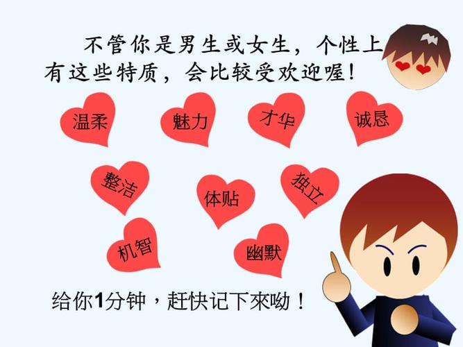 男女交往主题班会ppt