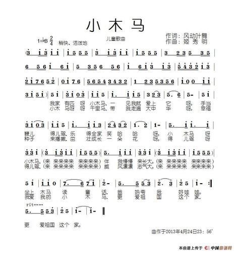 小木马(风动叶舞词 姬秀明曲)