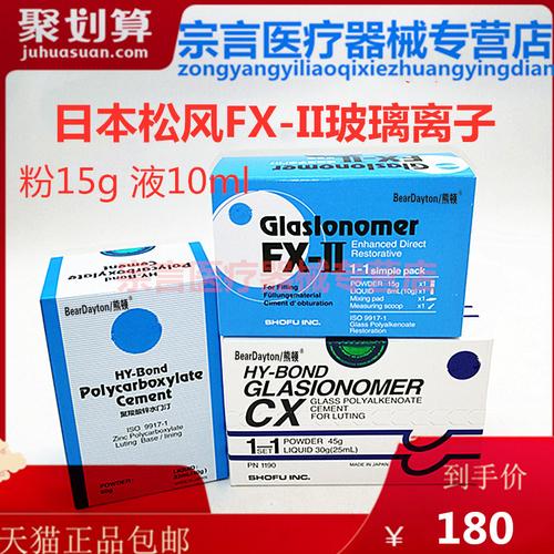 牙科材料玻璃离子水门汀fx玻璃离子水门汀松风玻璃离子口腔材料