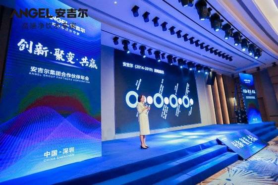 创新·聚变·共赢 2019年度安吉尔集团合作伙伴年会圆满举行