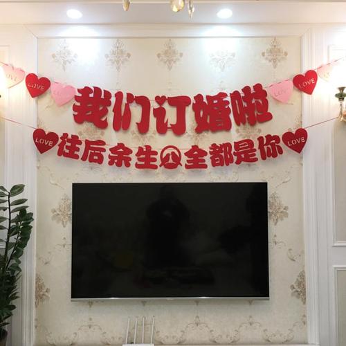 我们结婚订婚喜庆横幅拉花数字定制拉旗婚礼拉花