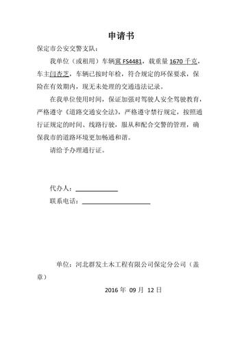 办理车辆通行证申请书