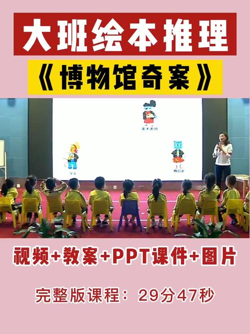 幼儿园公开优质课大班绘本《博物馆奇案》_幼儿园_绘本_博物馆_幼儿园