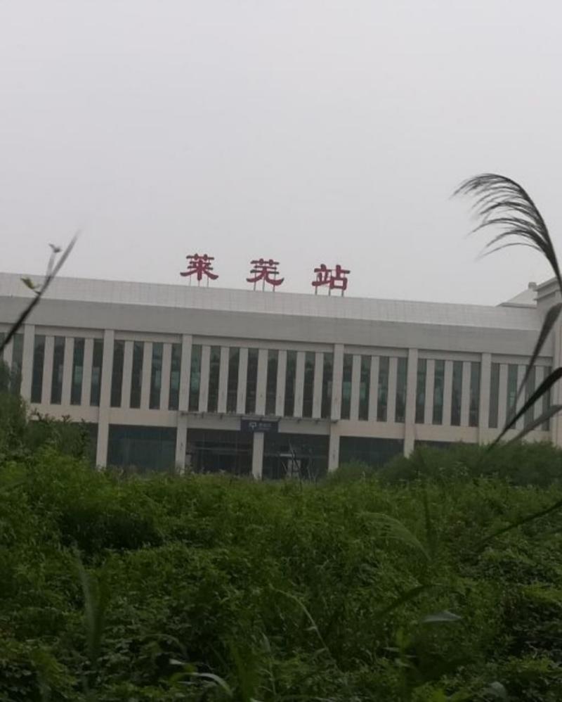 山东省莱芜市,莱芜站
