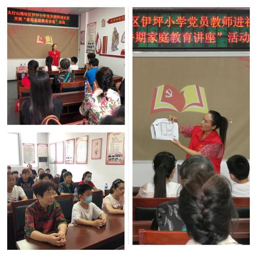 炎炎夏日长,"书"假清凉游, 助力暑期几点谈, ——伊坪小学党员教师