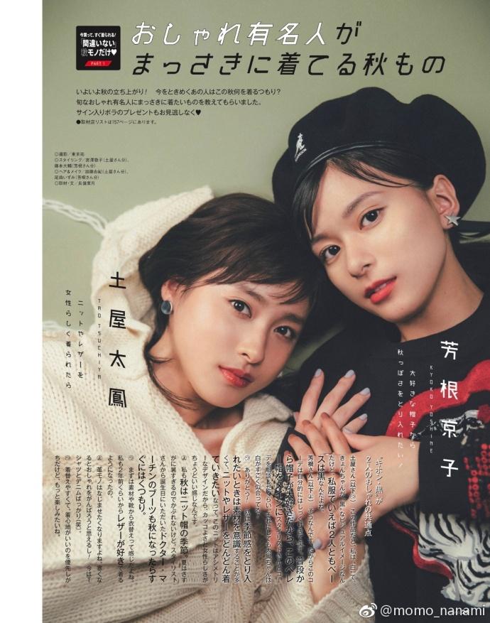 组图:土屋太凤芳根京子同登杂志 宣传新片《深红累之渊》