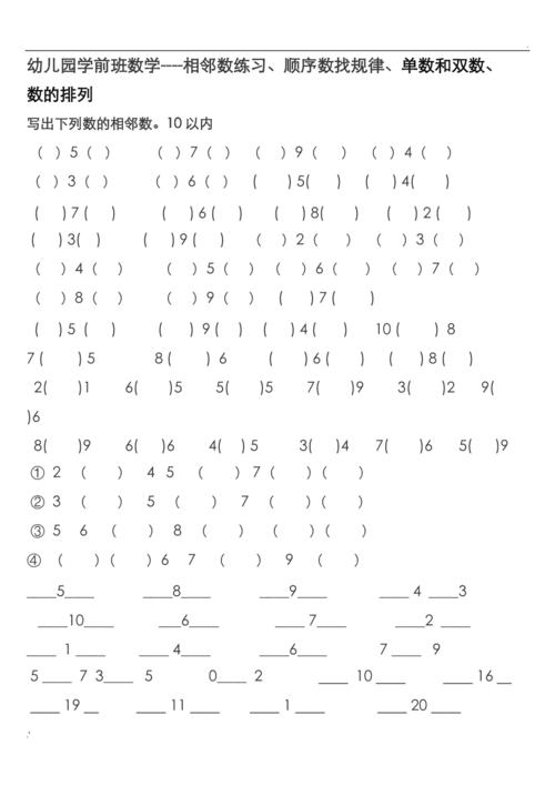 幼儿园学前班数学相邻数