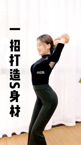 一招打造s曲线身材7715_形体_乳腺增生_减小腹_优美形体_运动健身