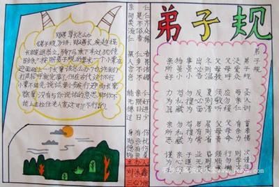 读书节手抄报题目 弟子规读书节手抄报-165kb