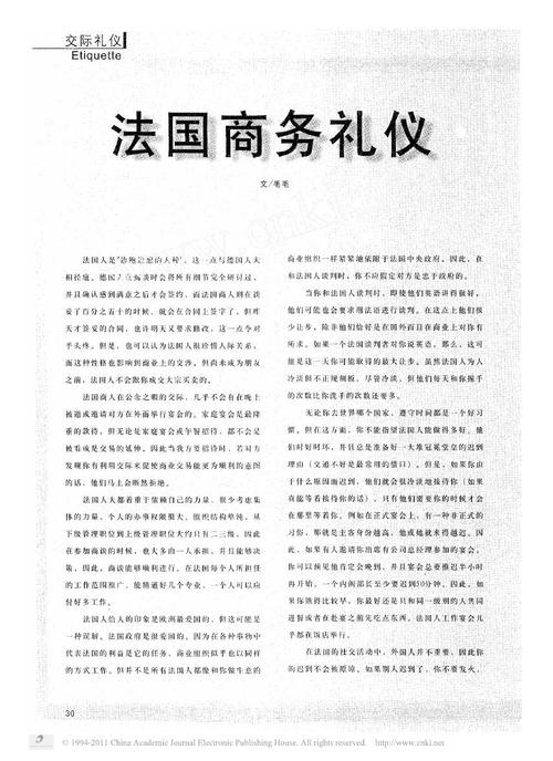 法国商务礼仪