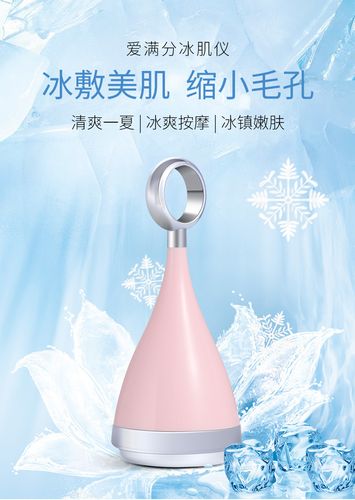 爱满分新款面部美容仪多功能手持冰敷仪全身美容冰镇仪冰爽冰肌仪