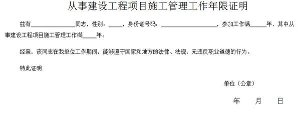 2018年广西二建工作年限证明样本