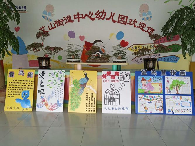 让爱鸟行动起来"——艾山街道中心幼儿园实验大班"爱鸟周"主题活动