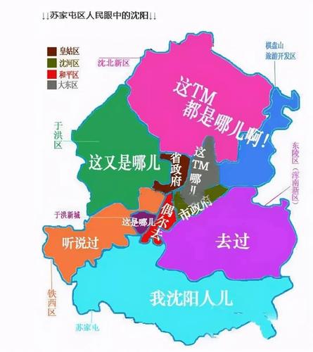 沈阳各区"鄙视链"来啦,你最看好哪个区?