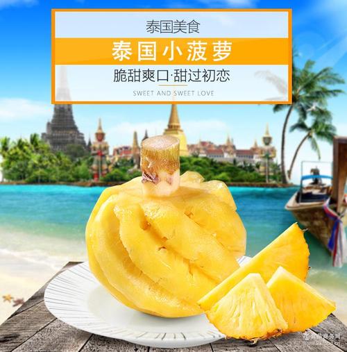 【集果网】泰国小菠萝进口新鲜普吉岛迷你去皮小菠萝2