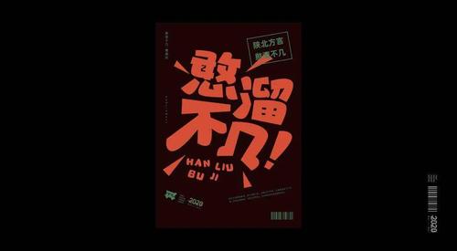 陕北方言,用字体设计这么玩