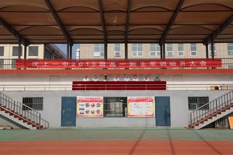 增强身体素质,强化学生的团队意识,8月26日上午,汶上一中分校区召开了