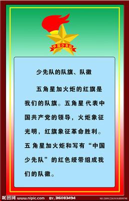 小学足球队旗队徽手抄报 足球手抄报