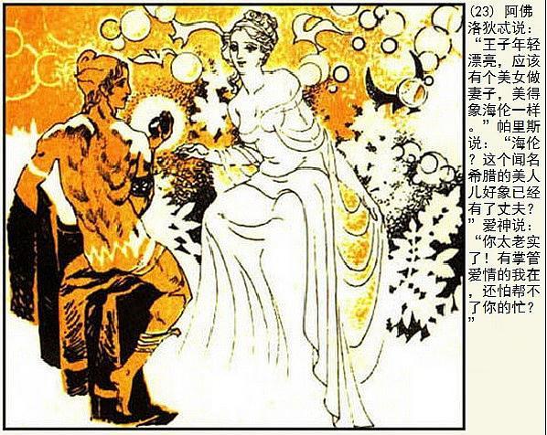 伊利亚特(上)