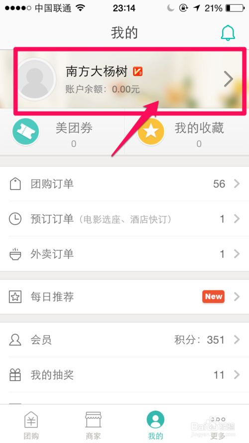 美团怎么添加收货地址
