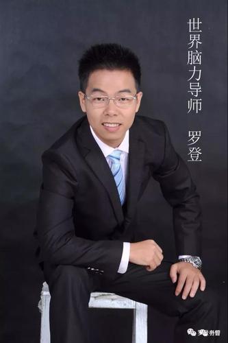 罗登(世界脑力导师)
