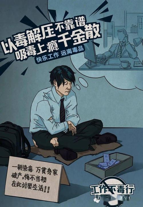 开学季 | 防毒小知识,这组禁毒漫画海报请收好