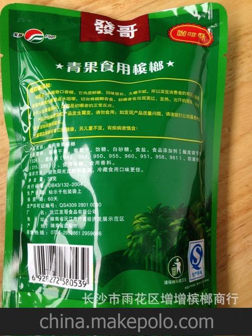 限时包邮 发哥槟榔 跟青果庄园一样的槟榔 18片装 特色零食