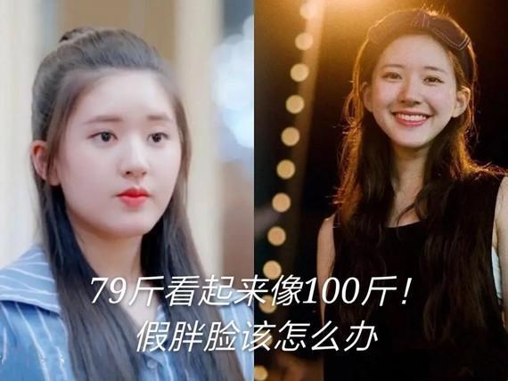 79斤看起来像100斤赵露思被假胖子脸害惨了