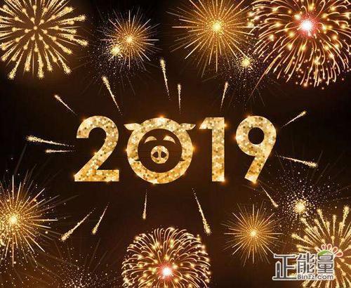 2019除夕夜情侣说说跨年表白语录大全