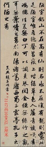 3147赵孟頫陋室铭