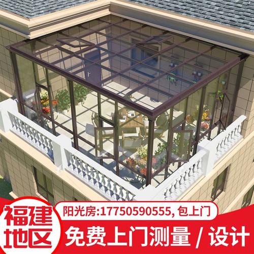 阳光房封阳台钢化福建农村别墅露台隔音断桥铝合金中空玻璃房定