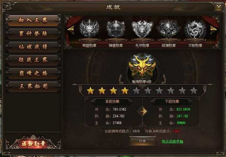 神戒成就勋章共有多少级