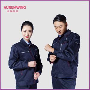 金翼服装工作服春秋装男女套装夏长袖款中航工业生产车间汽修工服
