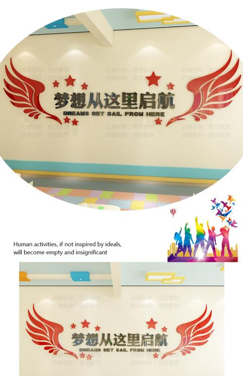 悟空家饰梦想班级励志3d立体墙贴教室公司办公室文化墙壁贴纸装饰