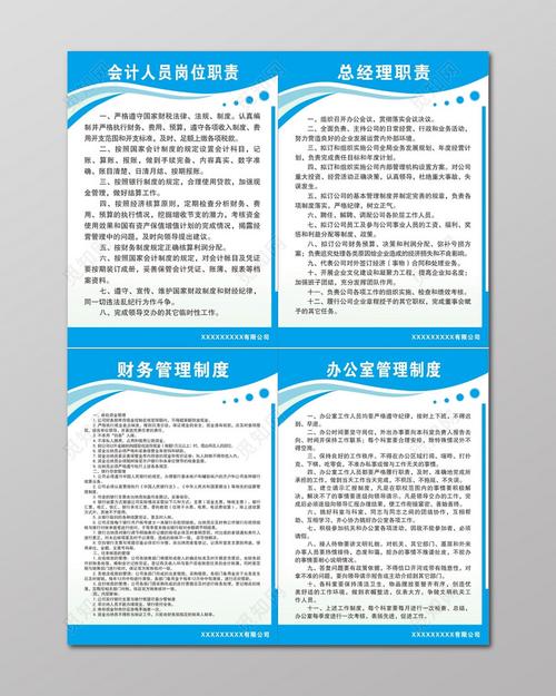 会计人员岗位职责财务管理制度