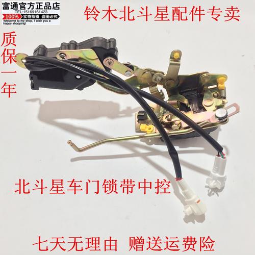 中控锁_北斗星中控锁闭锁器前门锁块后门锁门锁马达北斗星配件优惠券