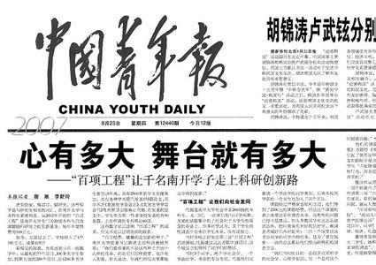 《中国青年报》:24小时随手看