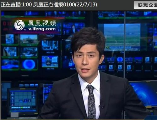 凤凰卫视凌晨1:00的正点播报男主持人叫什么名字?如图