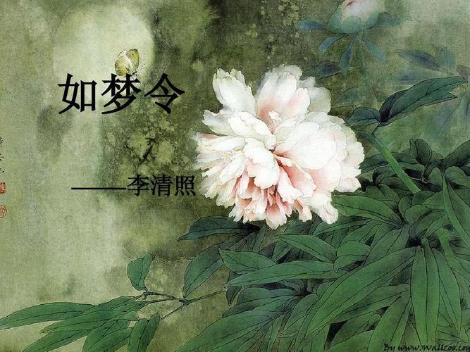 李清照__如梦令 2ppt