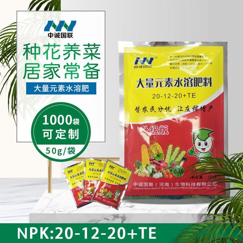 中诚国联大量元素水溶肥20-12-20 te叶面肥花肥复合肥料每袋50g