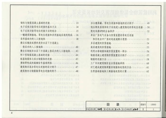 15d503利用建筑物金属体做防雷及接地装置安装图集.pdf 81页