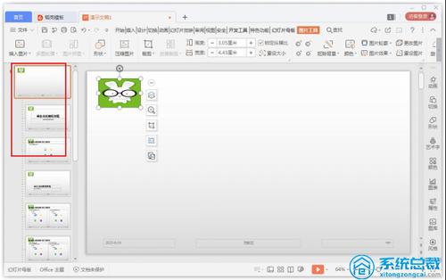 ppt批量添加logo-4